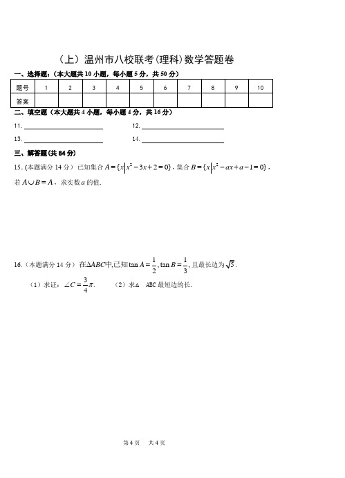 高考八校联考数学(理科)数学(理科)