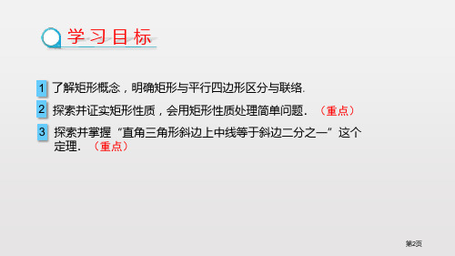 矩形平行四边形课件说课稿ppt矩形的性质市公开课一等奖省优质课获奖课件.pptx