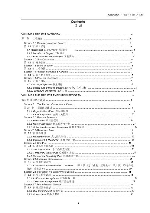 施工总承包投标—技术标-中英文全版Word版