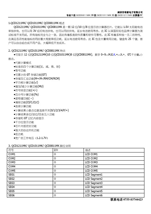 12位计算器IC