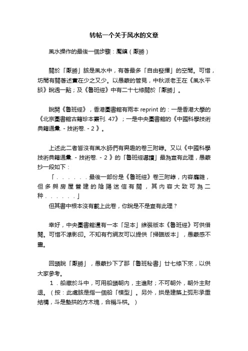 转帖一个关于风水的文章