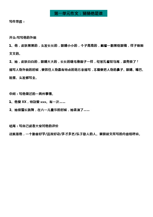 三年级语文上册1-8单元作文填空(含答案)