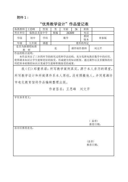 菱形的判定教学设计(获奖)