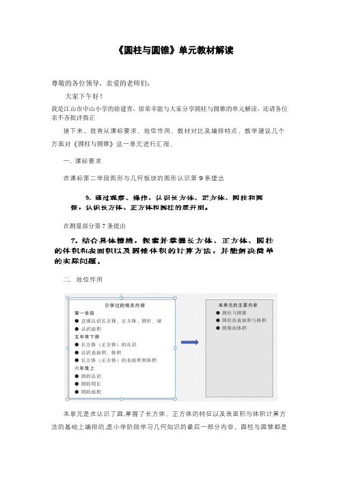 最新北师大数学六年级下册第一单元《圆柱与圆锥》单元整体解读