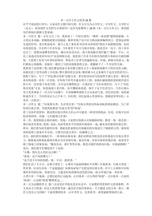 多一点什么作文优秀10篇