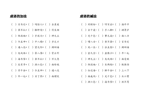 成语数学