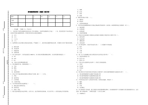 抄表核算收费员(高级)练习卷2