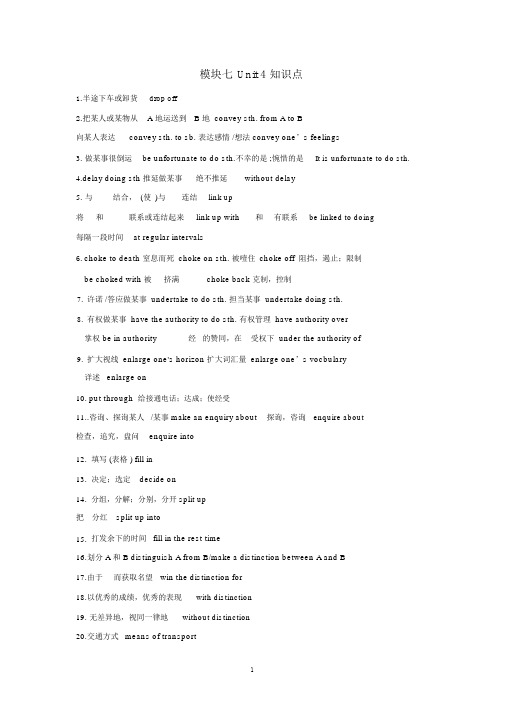 江苏省盐城市高中英语选修七牛津译林版Unit4知识点