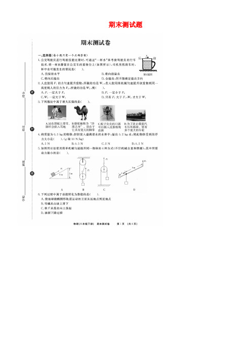 山东省临沭县八年级物理下册期末测试题(扫描版)新人教版(new)