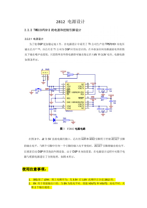 2812 电源设计