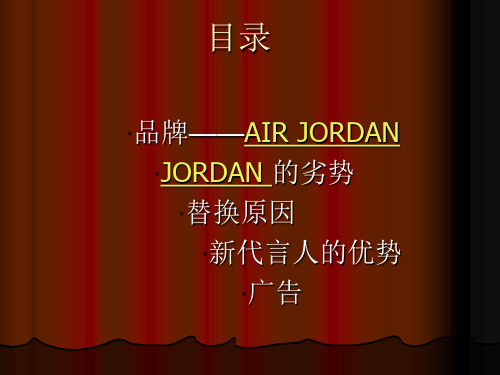 品牌——AIR JORDAN