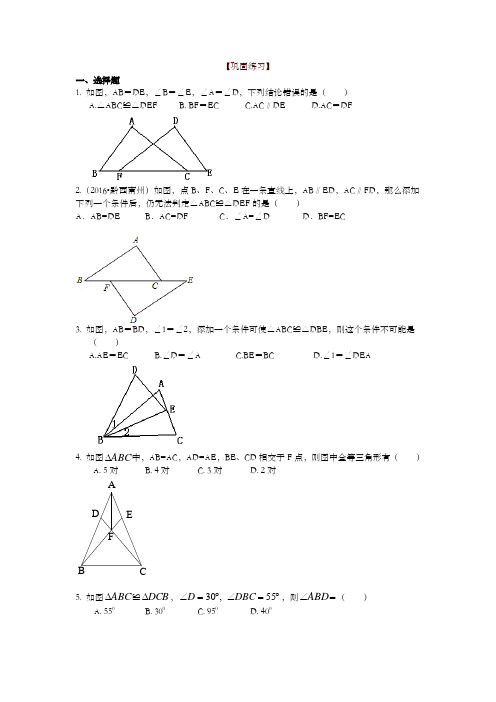 华东师大初中数学八年级上册全等三角形判定一(SAS、ASA、AAS)(提高)巩固练习