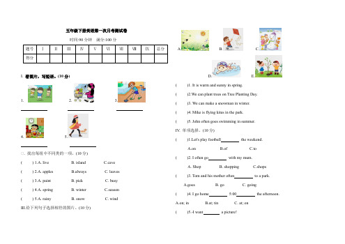 五年级下册英语 第一次月考 测试卷(含答案)