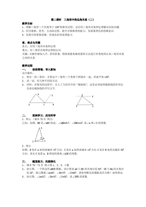 新版沪科版八年级上册教案13.1 第二课时三角形中的边角关系(二)