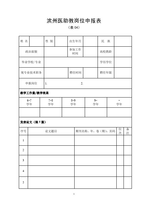 助教岗位申报表