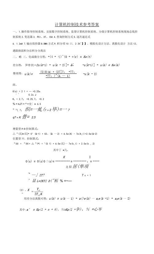 微型计算机控制技术 试卷1答案