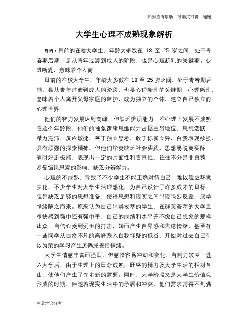 大学生心理不成熟现象解析