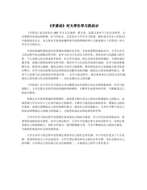 《矛盾论》对大学生学习的启示