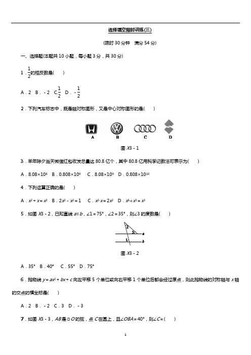 初三中考数学浙江版 选择填空限时训练(三)