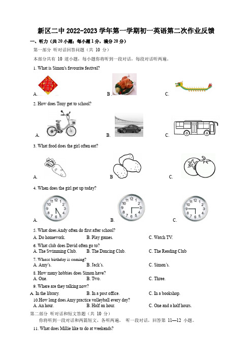 新区二中2022-2023学年第一学期初一英语第二次作业反馈(含答案)