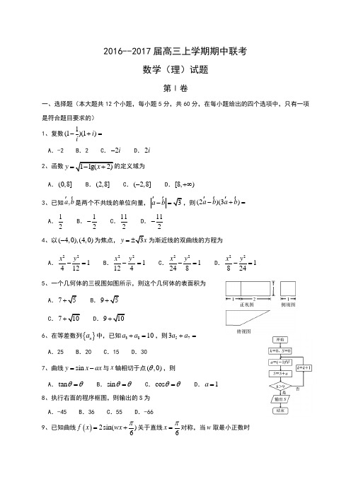 河北省唐山市滦南县第一中学2017届高三上学期期中联考数学(理)试题