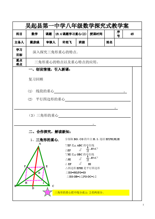 19.4重心(2)