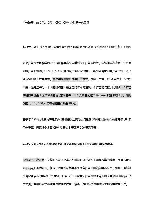 广告联盟中的CPA、CPS、CPC、CPM分别是什么意思