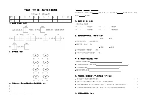 人教版语文三年级(下)第一单元测试卷1(附答案)