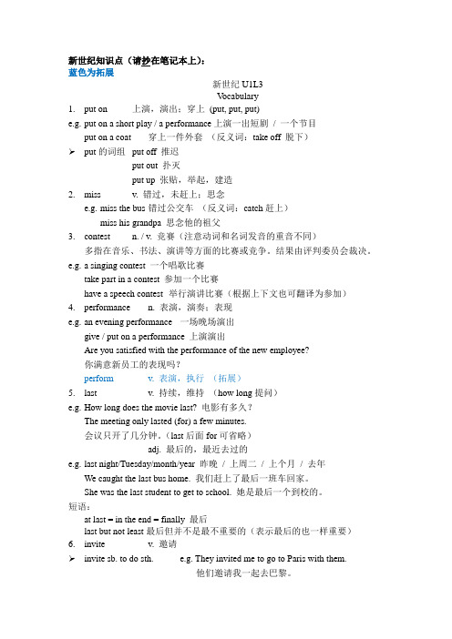 六下新世纪U1L3词汇全笔记