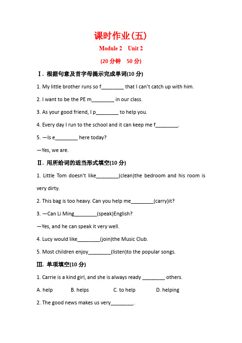 2014金榜题七年级英语下册配套练习课时作业(五)Module2Unit2