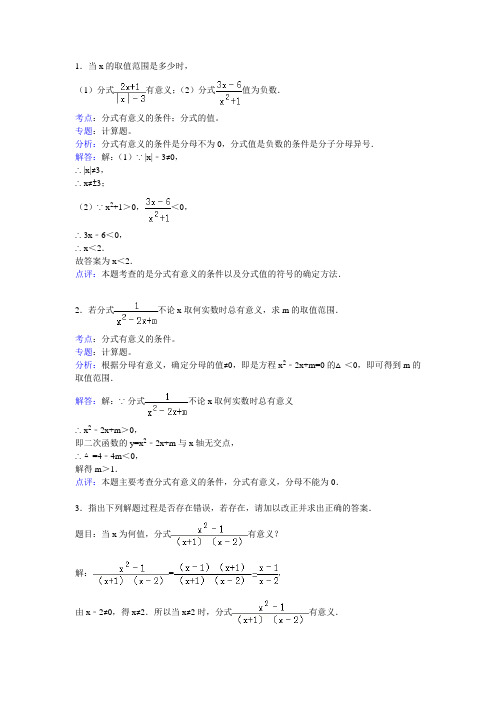 知识点074  分式有意义的条件(解答)