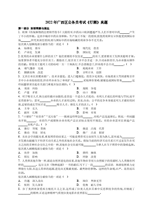 2022年广西区公务员考试《行测》真题与答案解析