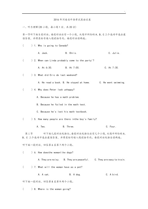 2017年度河南中招考试英语试题汇总整编