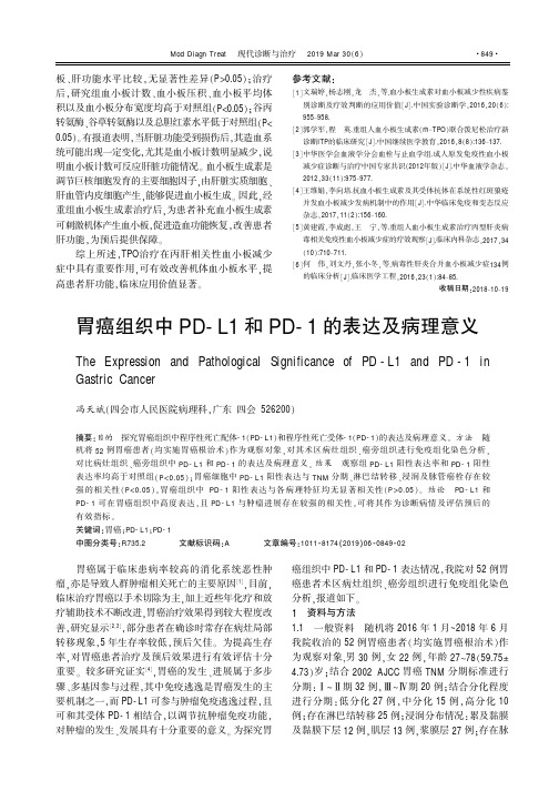 胃癌组织中PD-L1和PD-1的表达及病理意义