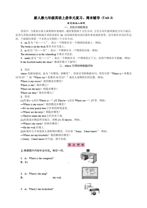 新人教七年级英语上册单元复习资料、周末辅导(Unit4)