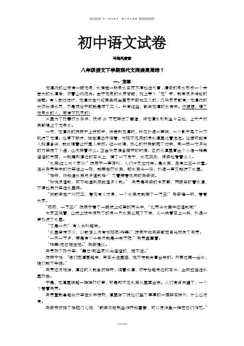 人教版八年级下册语文现代文阅读周周练7