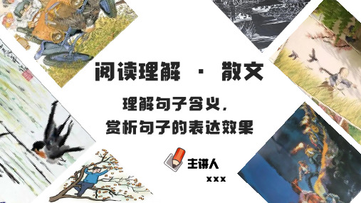  理解句子含义,赏析的表达效果(PDF)-2023年中考语文阅读理解之散文阅读重点难点汇编(带答案)