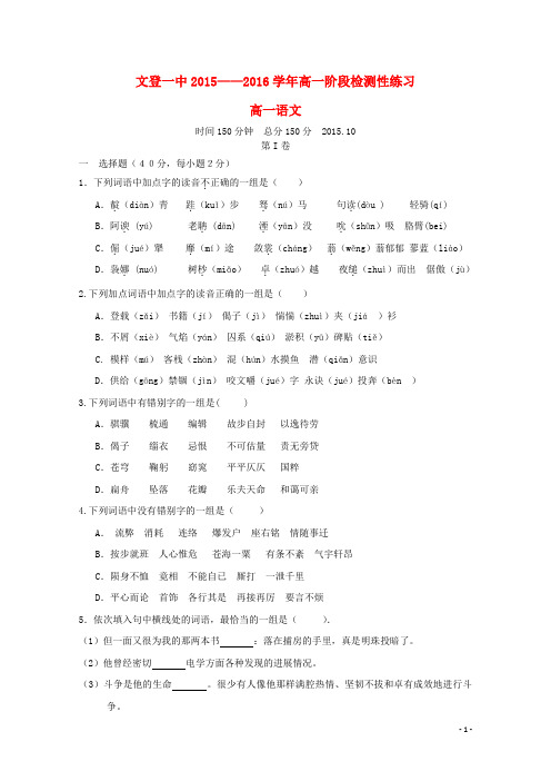 山东省文登第一中学2015_2016学年高一语文上学期第二次诊断性考试试题