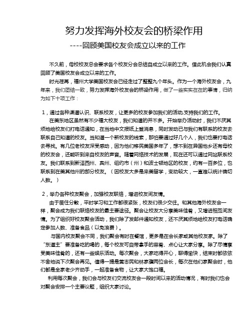 努力发挥海外校友会的桥梁作用(精)