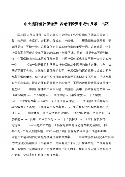 中央提降低社保缴费 养老保险费率或许是唯一出路