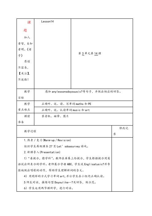 精通版英语四年级下册Lesson14教案与反思