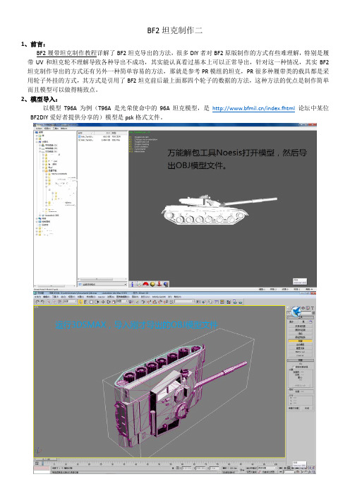 BF2坦克制作2