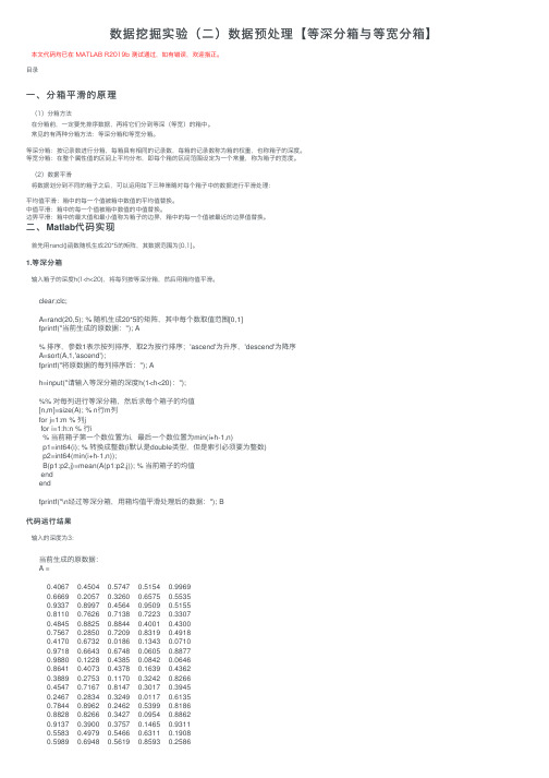 数据挖掘实验（二）数据预处理【等深分箱与等宽分箱】