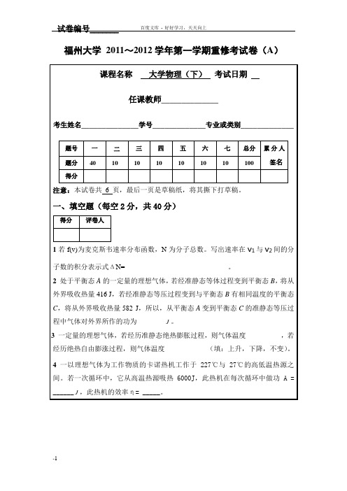 大学物理下册重修考试A卷