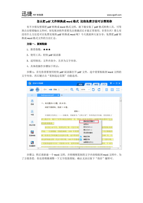 怎么把pdf文件转换成word格式 这些免费方法可以帮到你