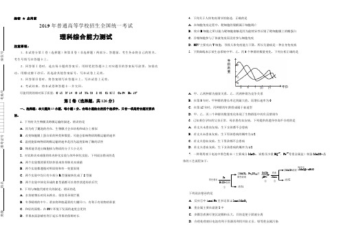  2019年高考押 题卷 理综 (一)含答案解析