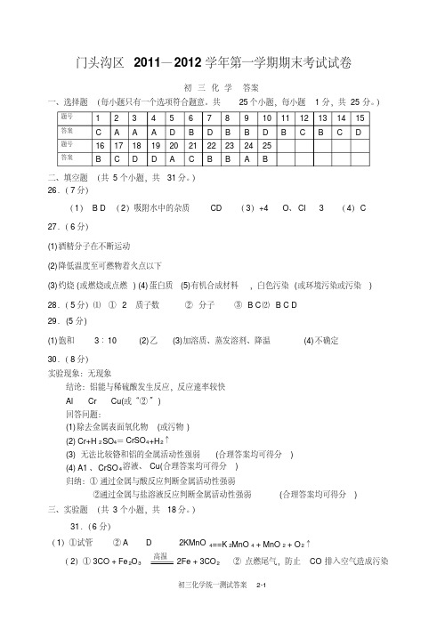 2011-2012初三化学期末试题答案