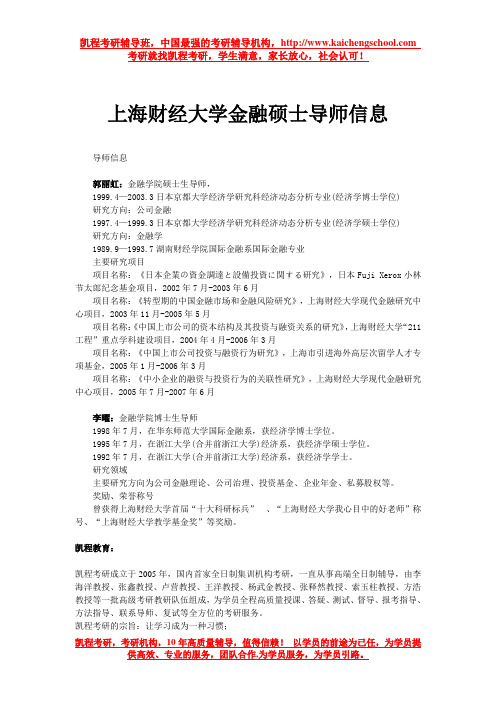 上海财经大学金融硕士导师信息