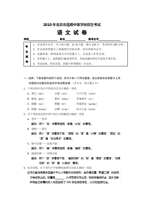 2010年北京高级中等学校招生考试