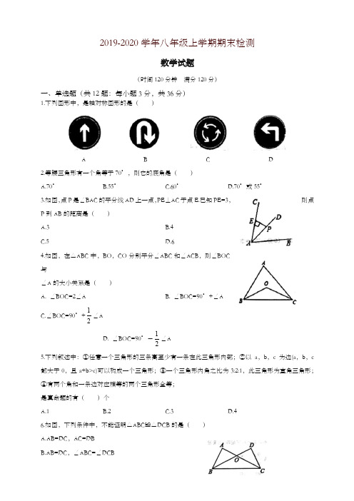 2019-2020学年山东省临清市八年级上册期末考试数学试题有答案-优质资料